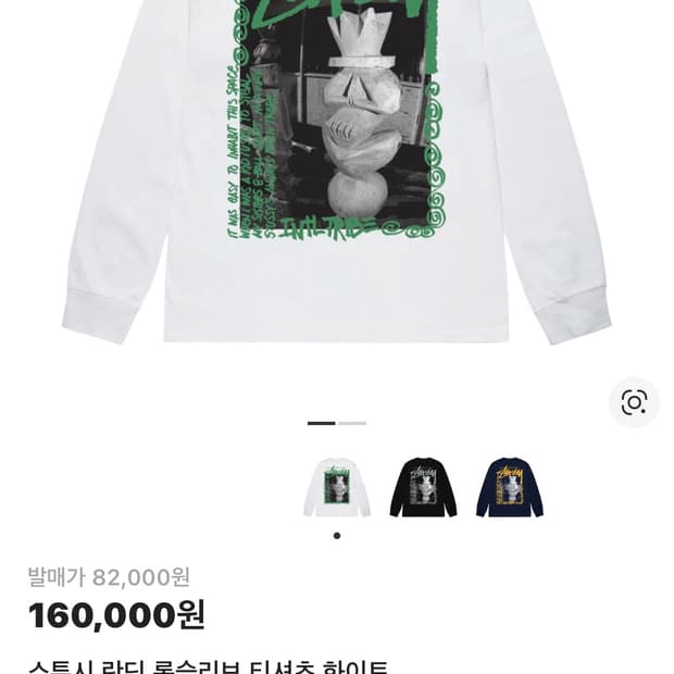 스투시 란딘 롱슬리브