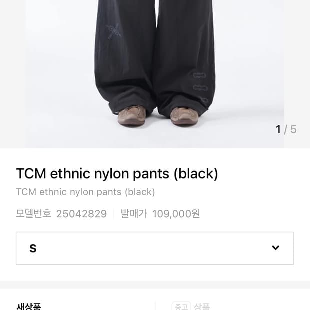 더콜디스모먼트 나일론 팬츠 s 팝니다