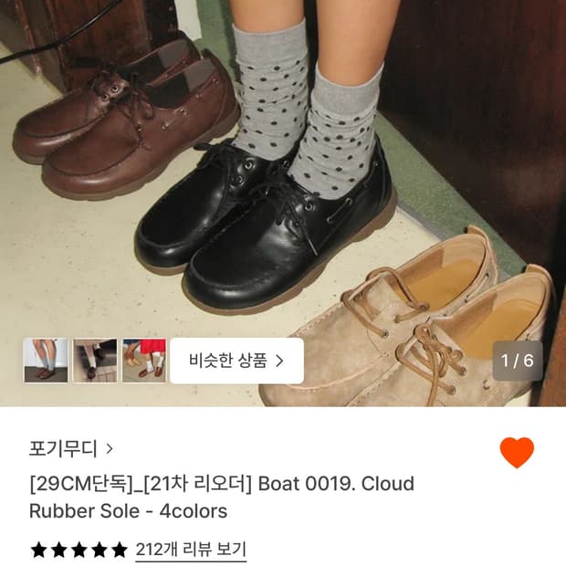 포기무디 Boat 0019. Cloud Rubber Sole