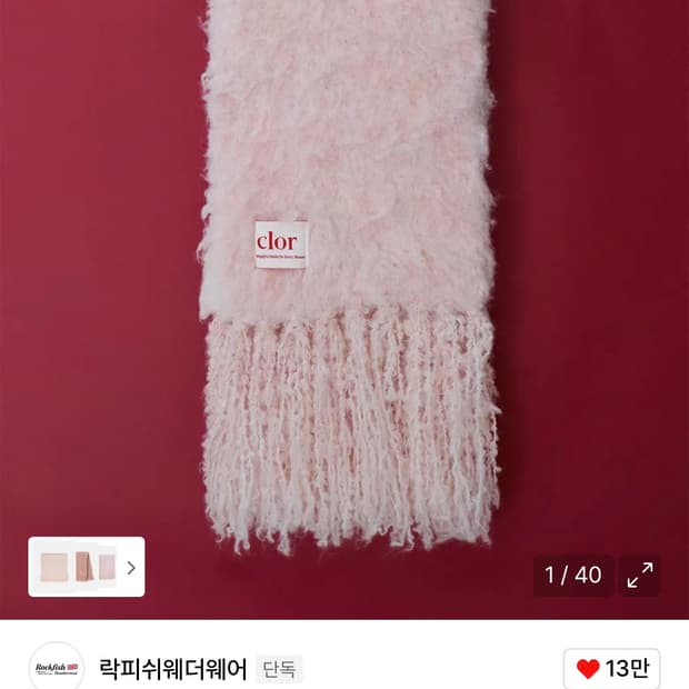 락피쉬웨더웨어 OVERSIZE SHAGGY SCARF 머플러