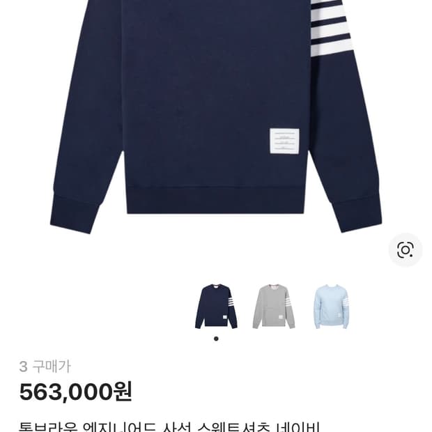 [3] 톰브라운 엔지니어드 4선 네이비 스웨트셔츠 네이비