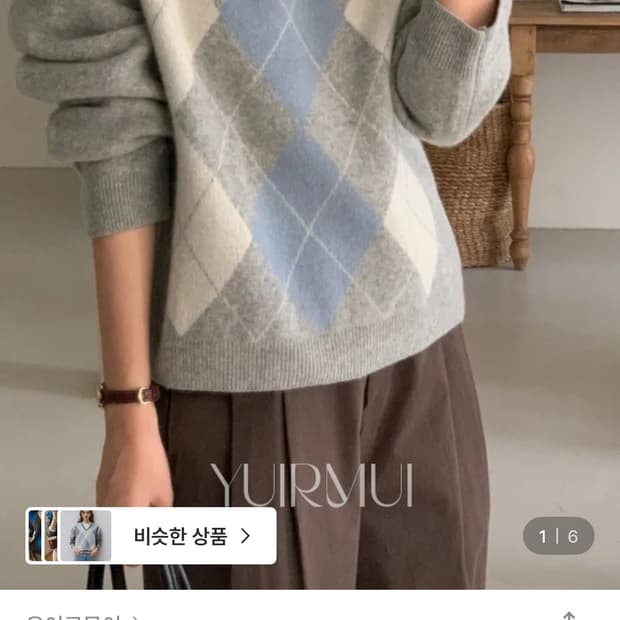 유이르무이 베르가못 아가일 울100 브이넥 니트