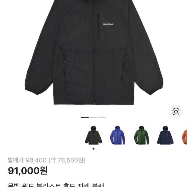 몽벨 윈드 블라스트 S 구해요