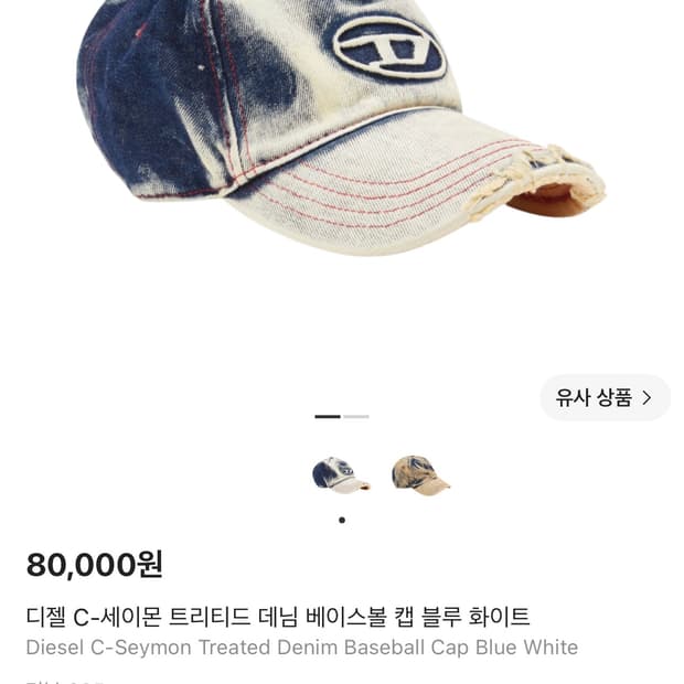 디젤 세이몬2 모자 팔아요