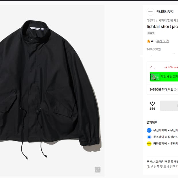 유니폼브릿지 피쉬테일 숏 야상 자켓 
M