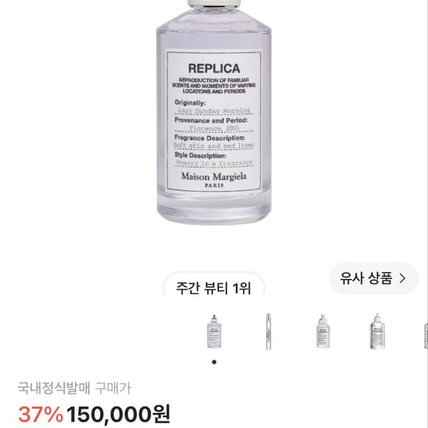 마르지엘라 레이지선데이모닝 판매합니다