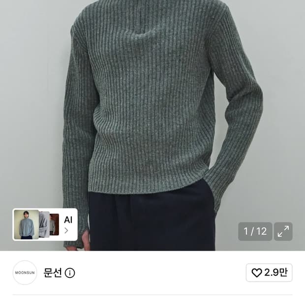 네이비도 있음) 문선 바라클라바 니트 탑 m