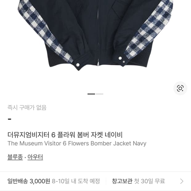 더뮤지엄비지터 봄버 자켓