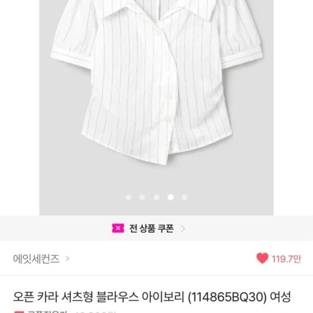 에잇세컨즈 오픈카라 블라우스