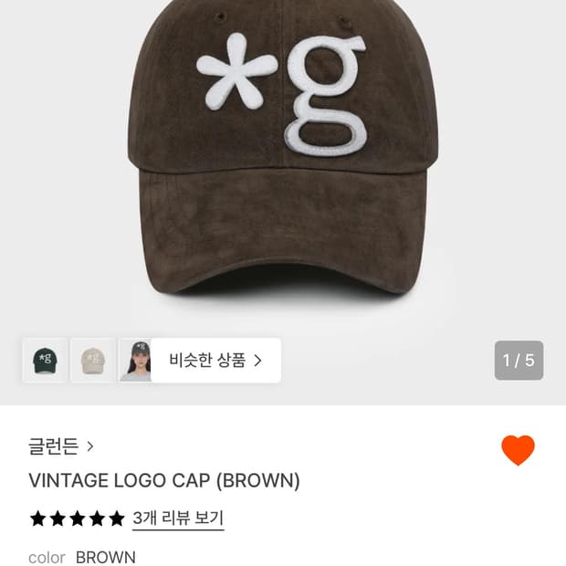 글런든 빈티지 로고 캡 브라운