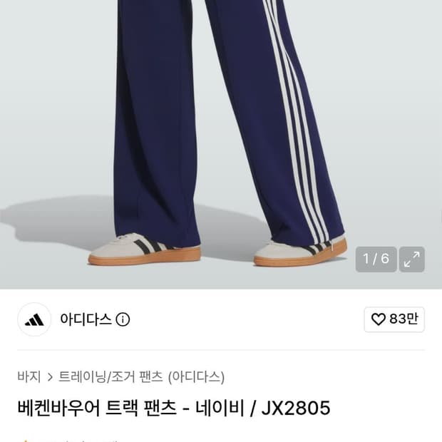 아디다스 베켄바우어 트랙팬츠