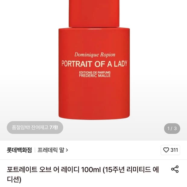 프레데릭말 포트레이트 오브 어 레이디 100ml (15주년 한정판)