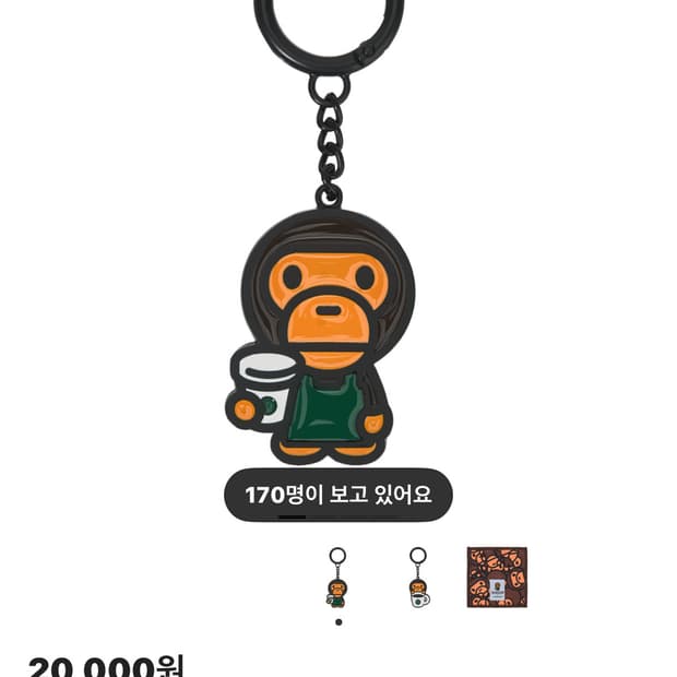 베이프 스타벅스 베이비 마일로 키체인 키홀더 키링