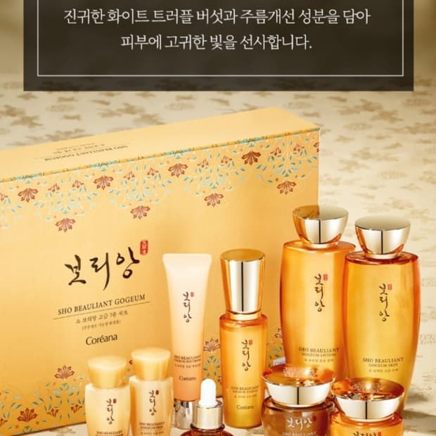 코리아나 쇼 보리앙 고금 7종세트 +쇼핑백 포함 미백 주름개선 기능성화장