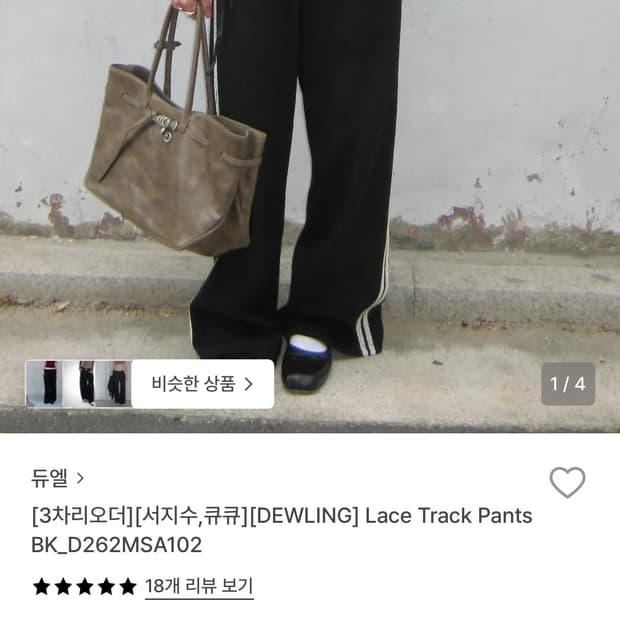 듀엘 듀엘링 레이스트랙팬츠 블랙M66새상품