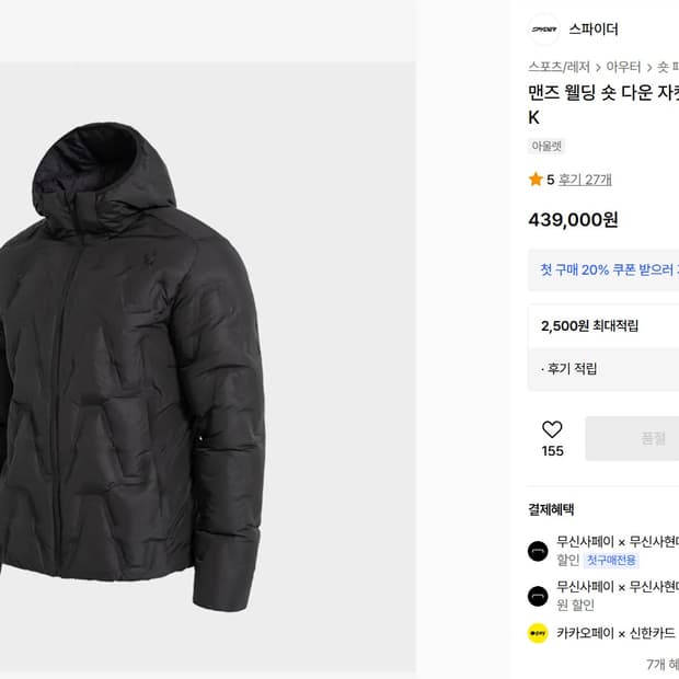 스파이더 남성 패딩 100 상태최상 블랙