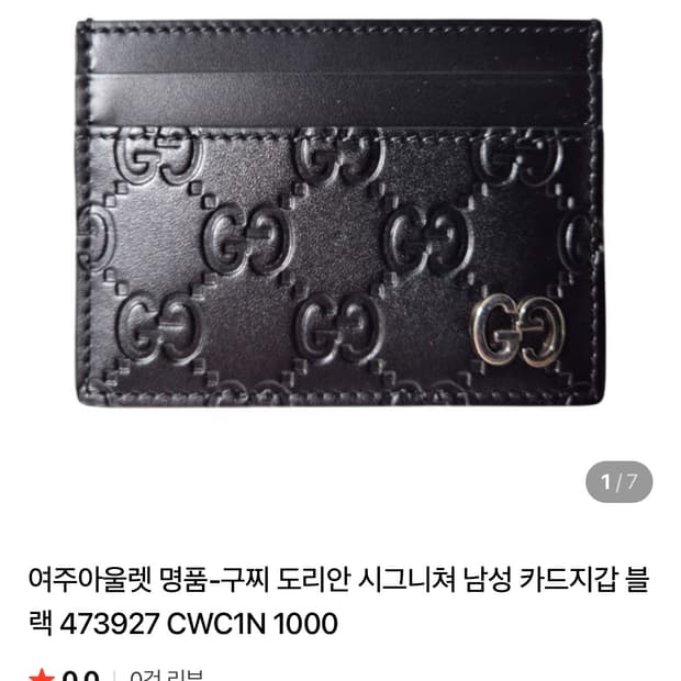 구찌 카드 지갑 팔아요