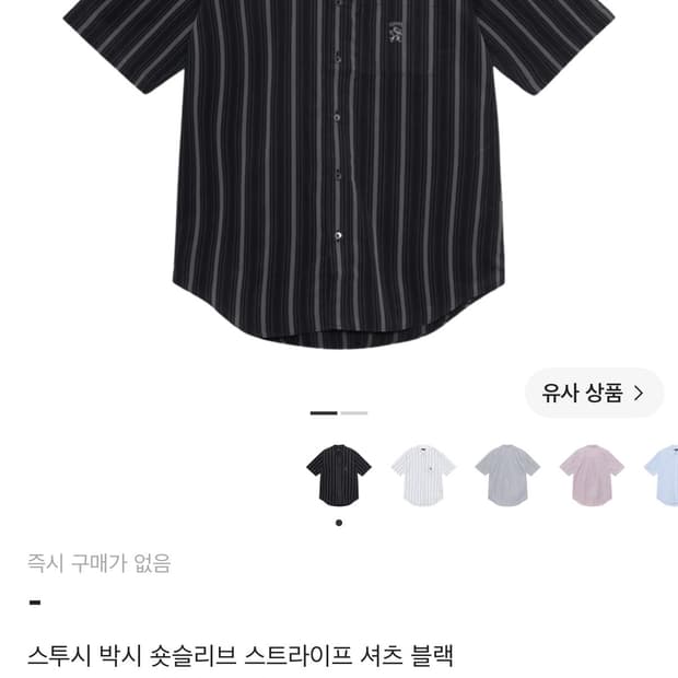 스투시 셔츠