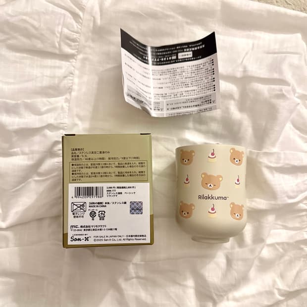 일본 리락쿠마 스테인리스컵