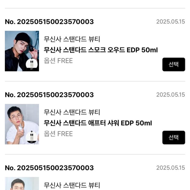 무신사 향수 4종일괄 50ml x 4