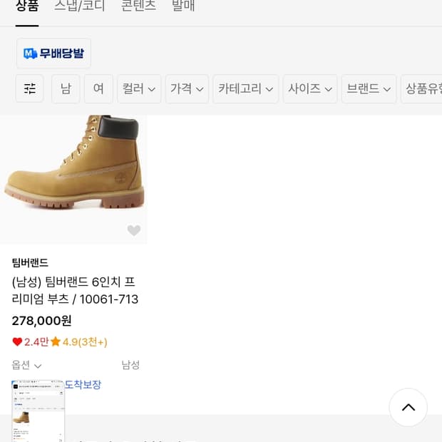 팀버랜드 10061 워커, 카맬 브라운 