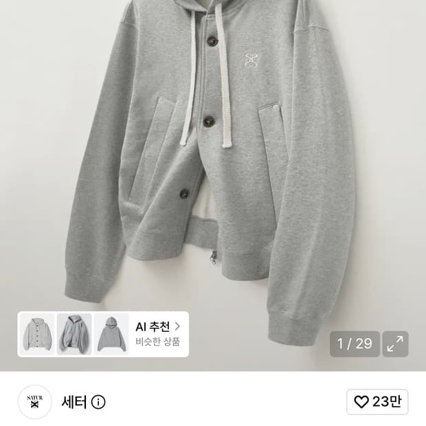 새터 후드집업