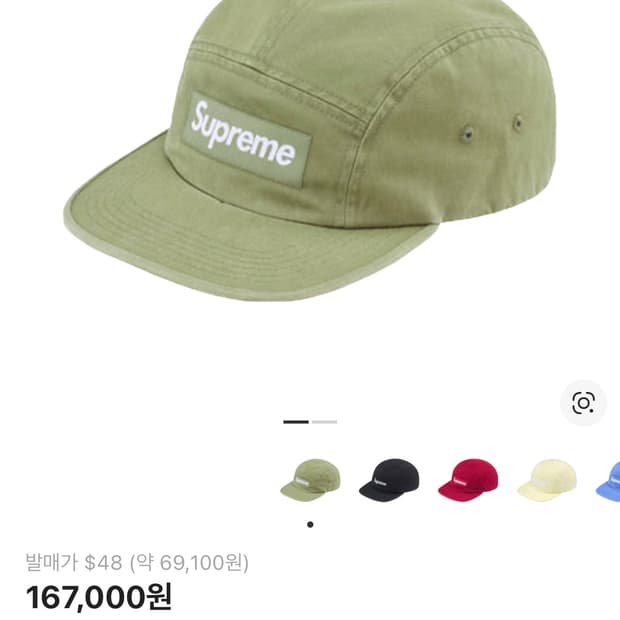 슈프림 캠프캡 라이트 올리브