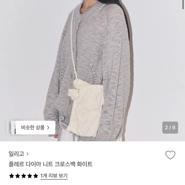 일리고 니트 크로스백 화이트 새상품 (50000원)