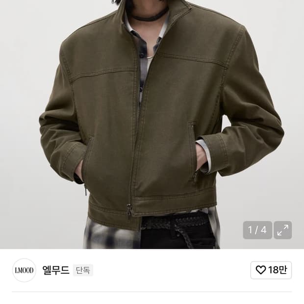 엘무드 페이즈 텐셀 트러커 자켓 카키 48