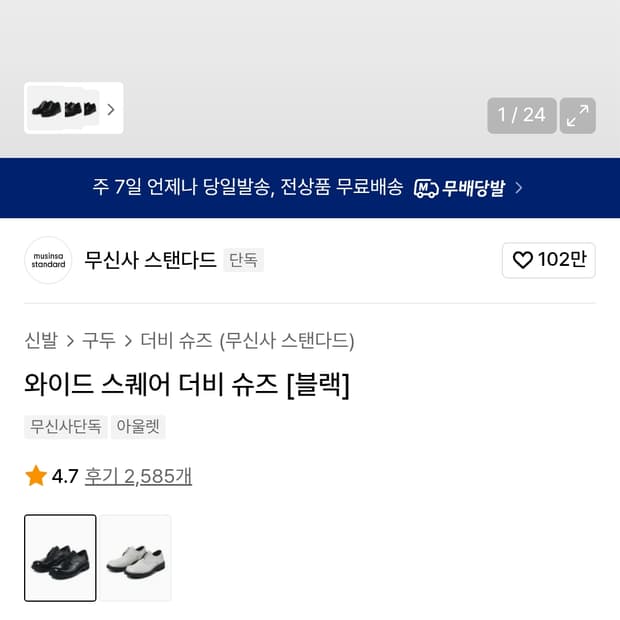 무신사 여성 와이드 스퀘어 더비슈즈 
