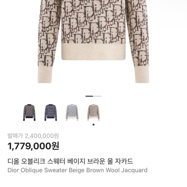 디올 오블리크 니트