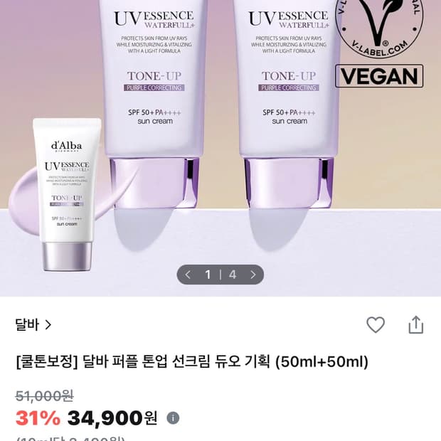 달바 워터풀 퍼플 톤업 선크림 3개 일괄 판매
