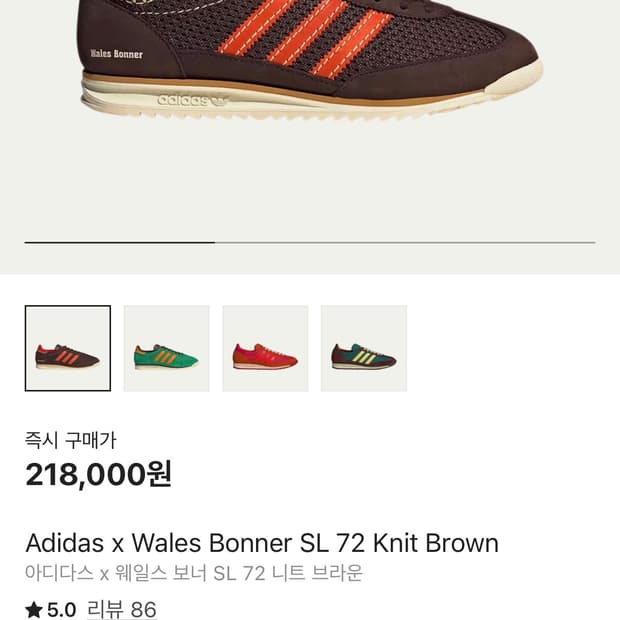 아디다스 SL72 웨일즈보너 275