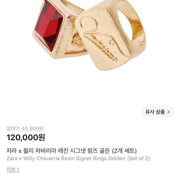 자라x윌리 차바리아 반지세트 (새상품)