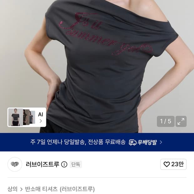 러브이즈트루 글리터 오프숄더