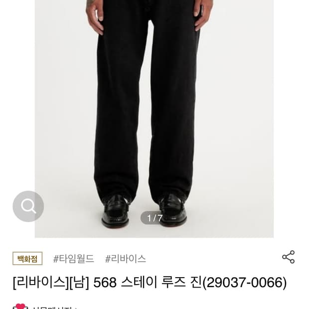 리바이스 29037-0066 루즈 스트레이트 흑청 32