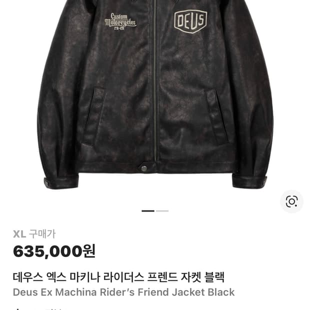 데우스엑스마키나 라이더스 프렌드 자켓