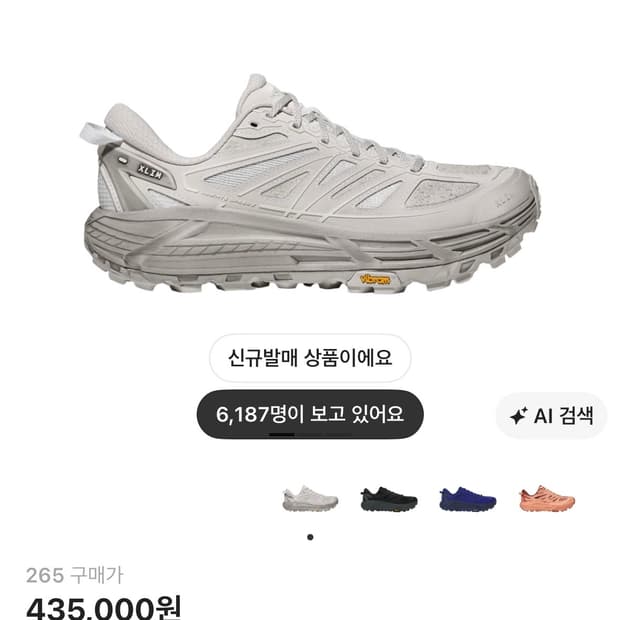 엑슬림 호카 그레이 265사이즈 새상품