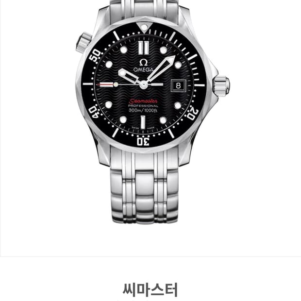 씨마스터 2세대 36mm 검판 쿼츠, 오토 풀셋 구매합니다