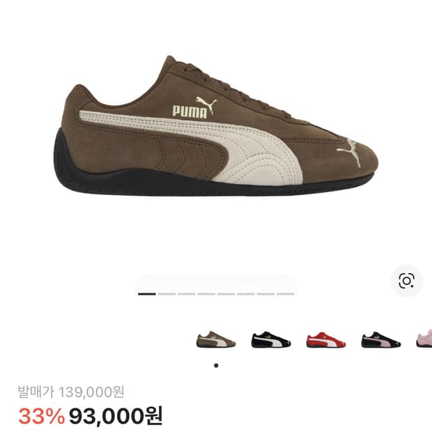 푸마 스피드캣 브라운 240