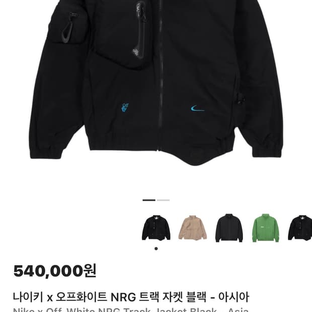 나이키 오프화이트 NRG 트랙 자켓 블랙 - 아시아