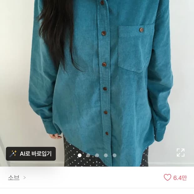 청록색 골덴 셔츠 (소브)