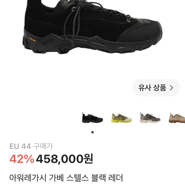 [EU44] 아워레가시 가베 스텔스 블랙 래더
