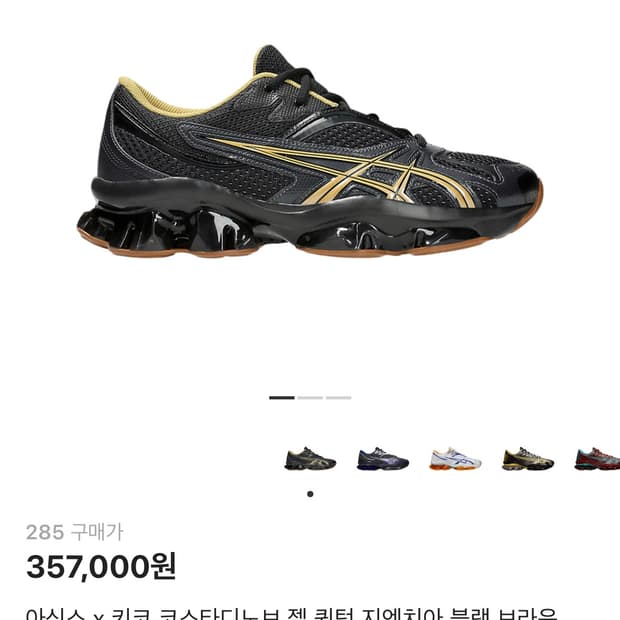 아식스 키코 코스타디노브 젤 퀀텀