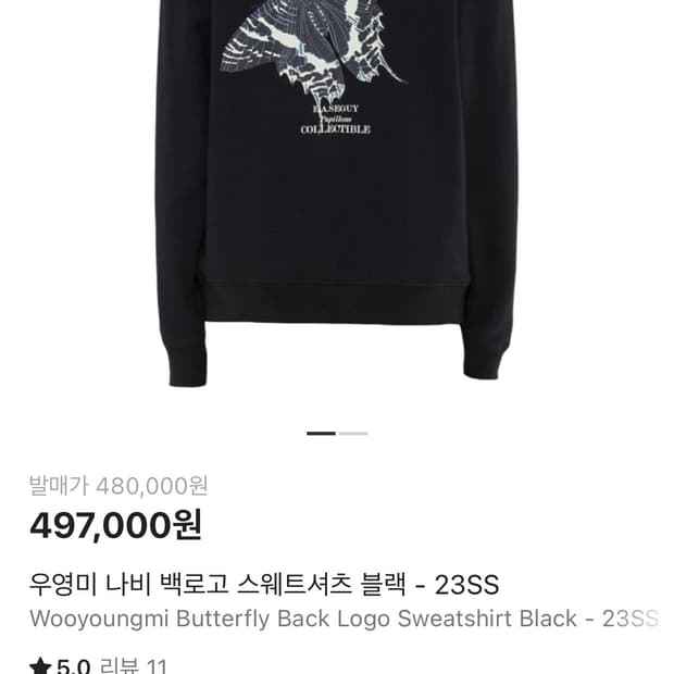 [50]우영미 나비 백로고 스웨트셔츠 맨투맨 새상품