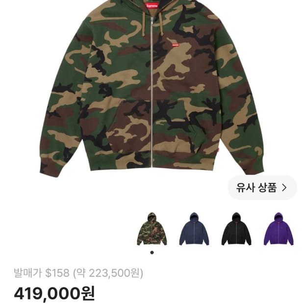 슈프림 카모 박스로고 후드집업