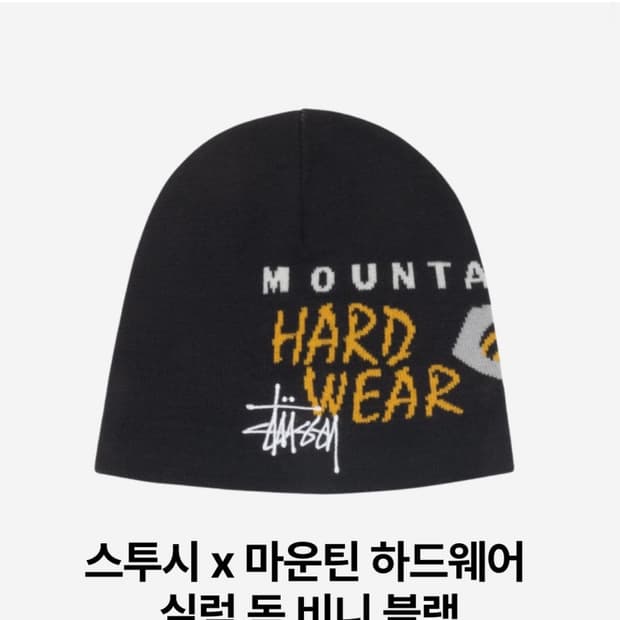 스투시 비니 마운틴 하드웨어 실럼 돔 블랙