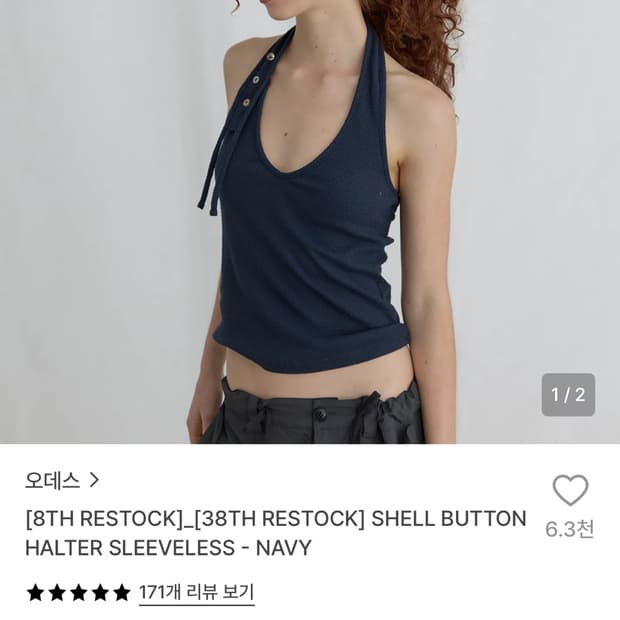오데스 쉘 버튼 홀터 나시 네이비