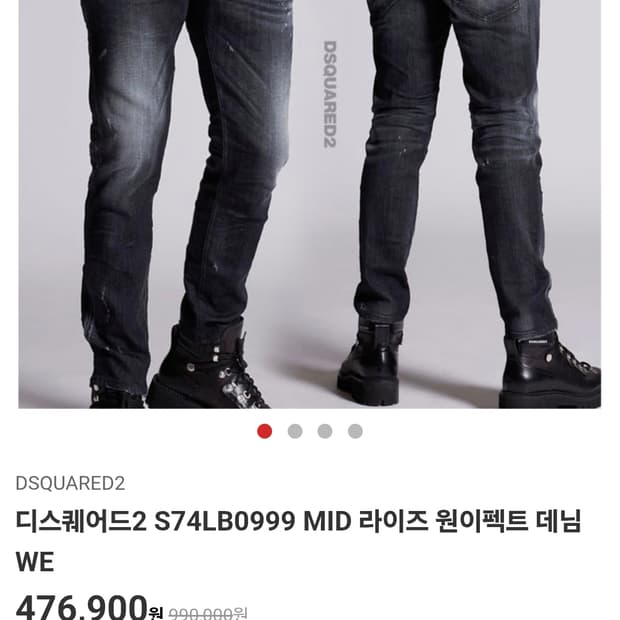 [정품] 디스퀘어드2 MID 라이즈 원이펙트데님 WE  .  74LB09