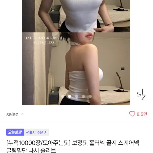 에이블리 셀레즈 골지 홀터 나시